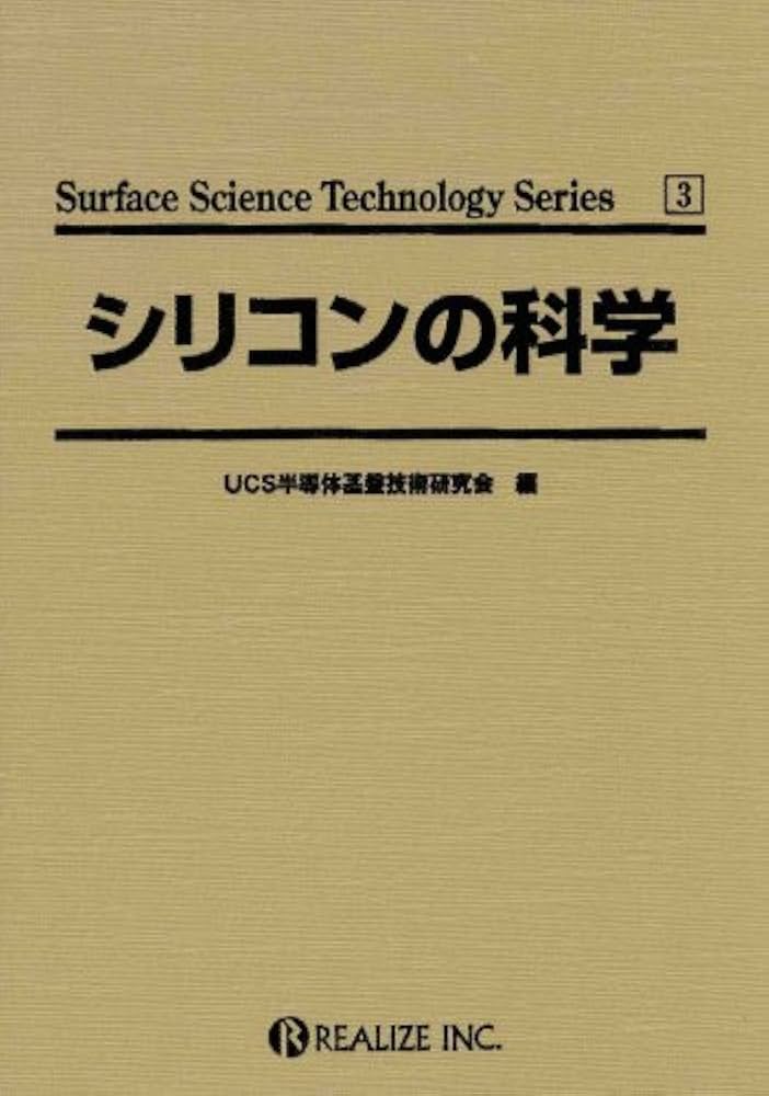 ウルトラクリ-ンＵＬＳＩ技術   /培風館/大見忠弘（単行本） ウルトラクリーンULSI技術 (アドバンストエレクトロニクス